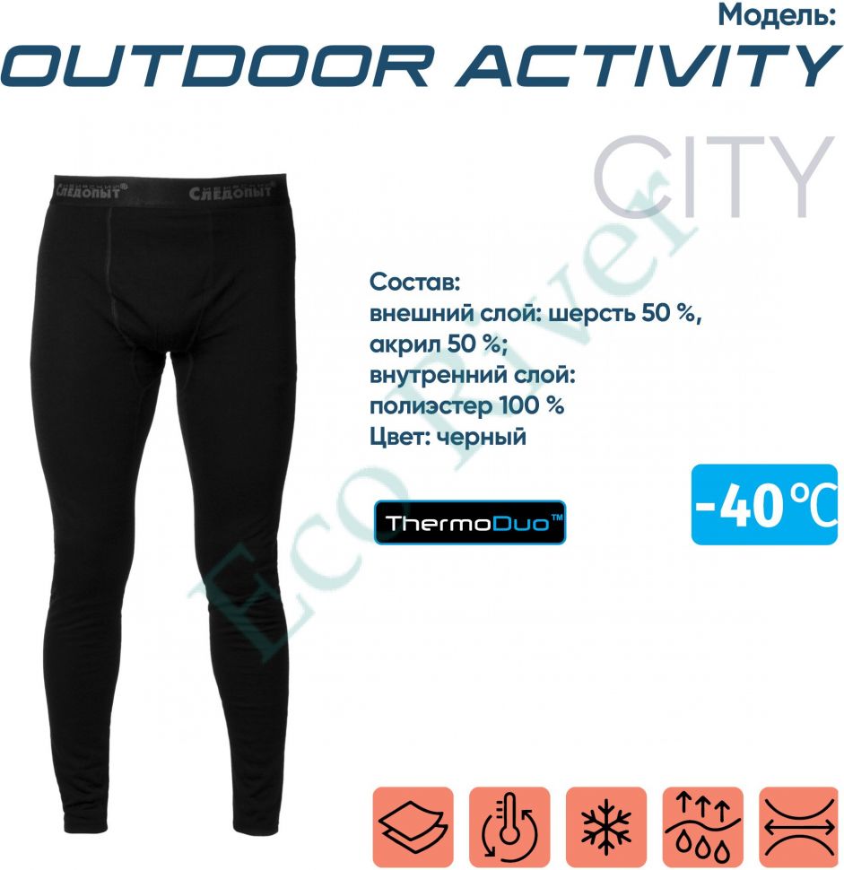 Термобелье кальсоны Сибирский Следопыт - Outdoor Activity , до -40°С, двухслойное, р.52/25/32/